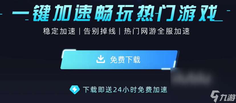 纳克园最后的乐园下载慢怎么办 纳克园最后的乐园下载慢的解决办法一览