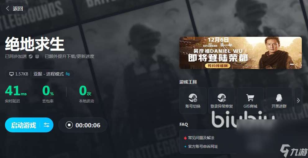 pubg加速器哪个好用 好用的绝地求生加速器推荐