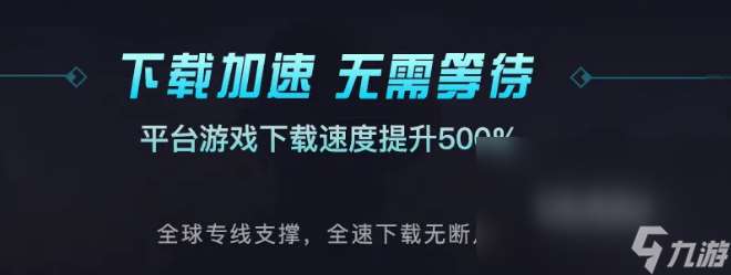 暗黑破坏神4加速器哪个效果好 暗黑4好用的加速器分享