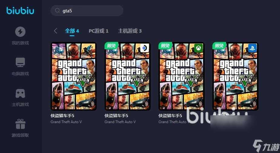 gta5加速器哪个好 侠盗猎车手5好用的加速器推荐