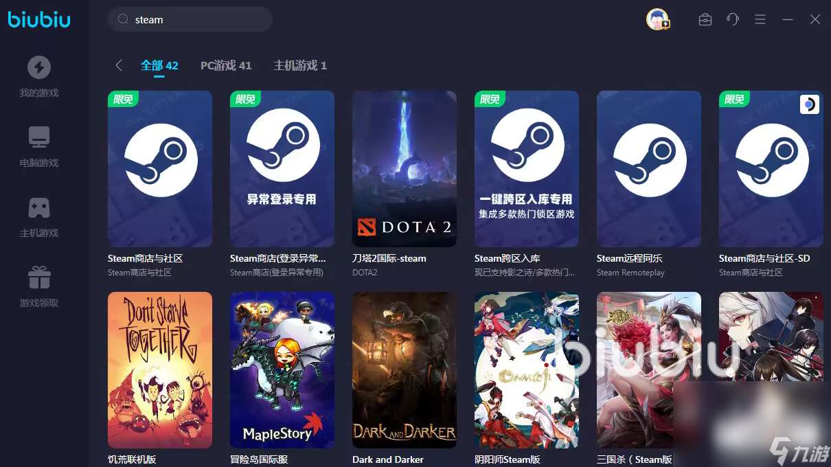 steam加速器用哪个好 steam免费的biubiu加速器推荐