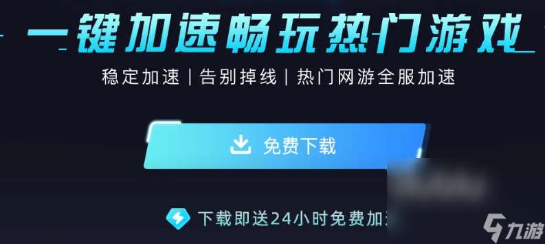 pubg加速器哪个好用 好用的绝地求生加速器推荐