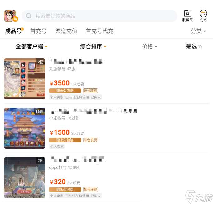 熹妃传一个号能卖多少钱 熹妃传手游卖号去什么平台