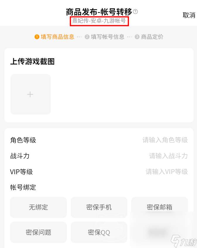 熹妃传一个号能卖多少钱 熹妃传手游卖号去什么平台
