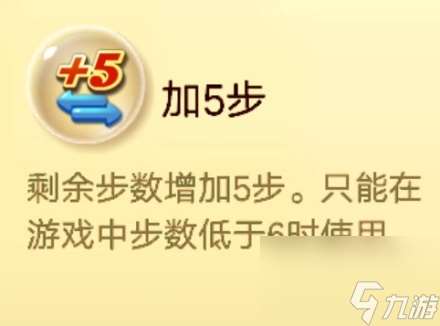 开心消消乐物品道具介绍