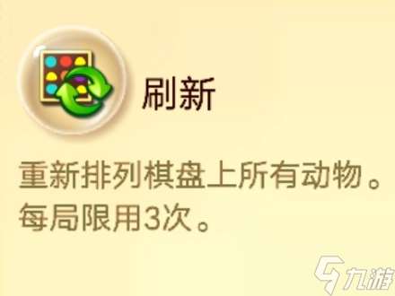 开心消消乐物品道具介绍