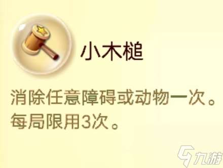 开心消消乐物品道具介绍