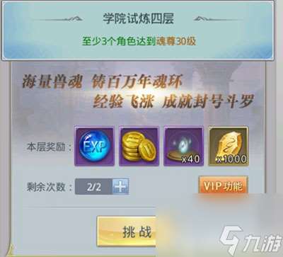 强化星级魂环必备 斗罗大陆手游百年兽魂获得方法