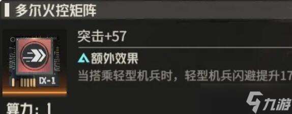 钢岚机师芙烈达养成攻略