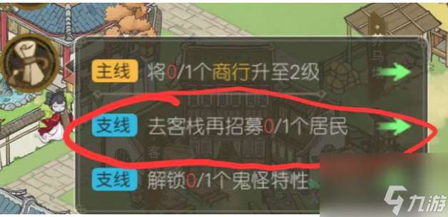 解忧小村落客栈怎么招募居民-客栈招募居民支线任务攻略