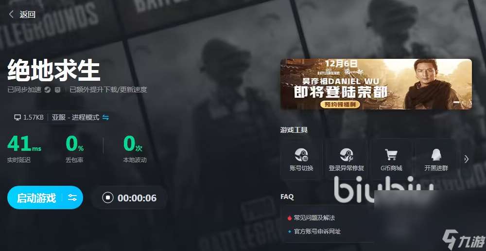 pubg连接超时怎么办 绝地求生连接超时解决办法一览