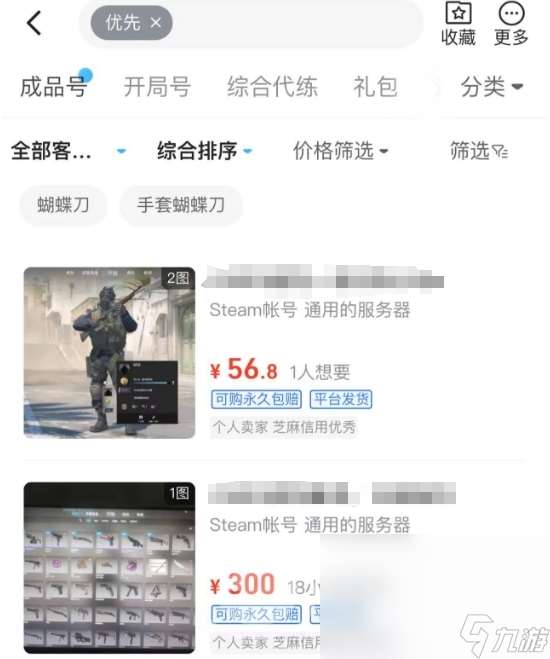 买csgo优先账号值吗 csgo账号购买平台安全吗