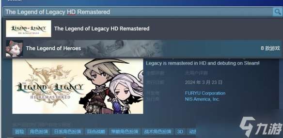 《遗产传奇HD复刻版》steam英文名