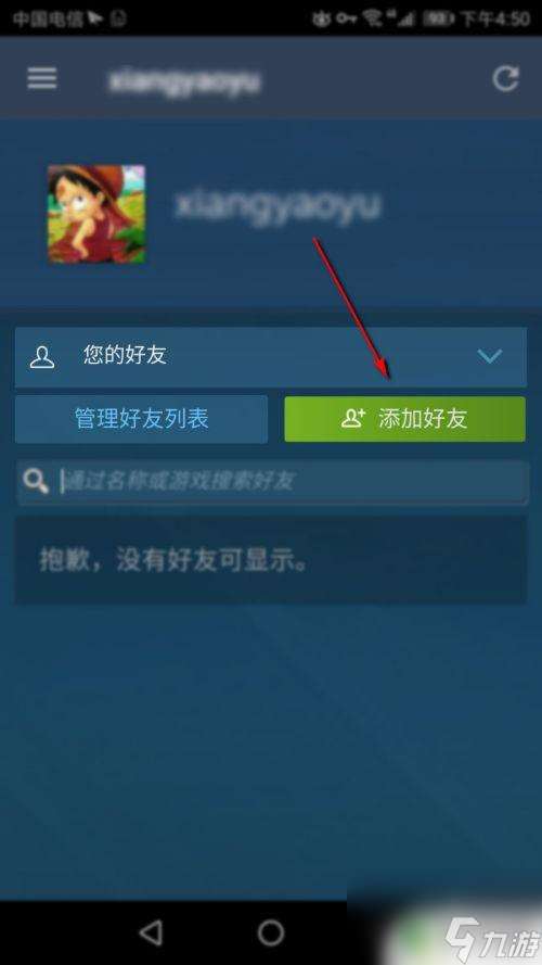 steam 手机 加好友怎么加好友申请 手机版steam添加好友步骤