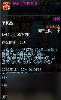 2021赛丽亚的祝福怎么获得（地下城赛丽亚祝福之礼内容）「已解决」