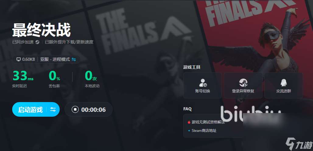 Thefinals服务器连接失败怎么办 最终决战免费加速器下载推荐