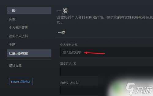 steam改姓别 steam账号怎么改名