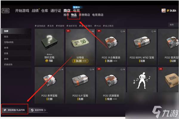 pubg免费永久有效礼包码2024