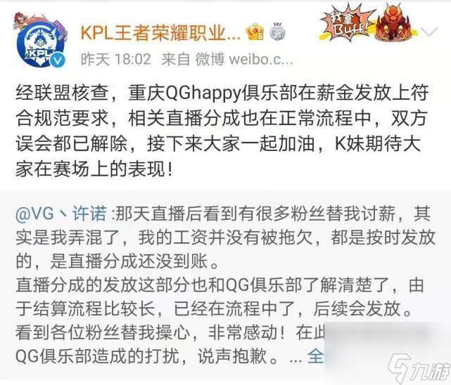 QG&ldquo;洗白&rdquo;了，KPL联盟证实QG从未欠薪，大V爆料Fly和Hurt