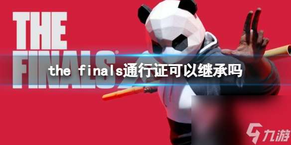 《the finals》通行证承继奖赏一览