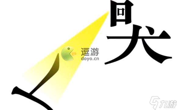 汉字魔法让他复活通关攻略