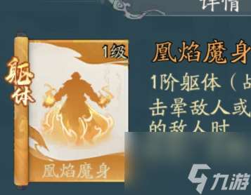 新流派崛起？躯体神通-凰焰魔身