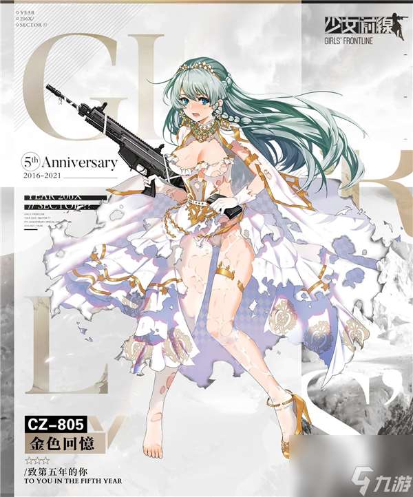 cz805金色回忆皮肤鉴赏 少女前线cz805五周年皮肤介绍