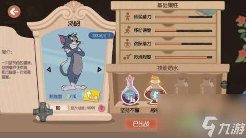 猫技能搭配心得 猫和老鼠手游猫用什么通用技能好