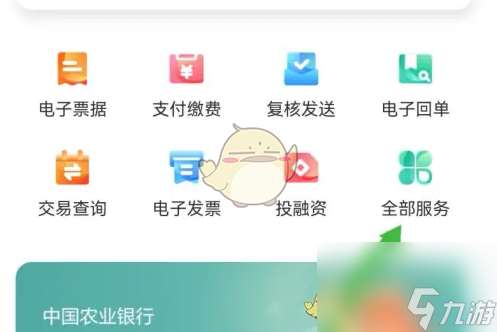 农行企业掌银怎么查看账户-农行企业掌银查看账户方法