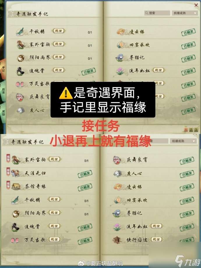 剑网3联动茶馆攻略