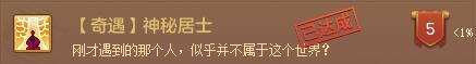 神武奇遇神秘居士速刷攻略（神武4电脑版奇遇任务介绍）「必看」