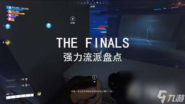 《TheFinals》各强力流派配装及思路讲解