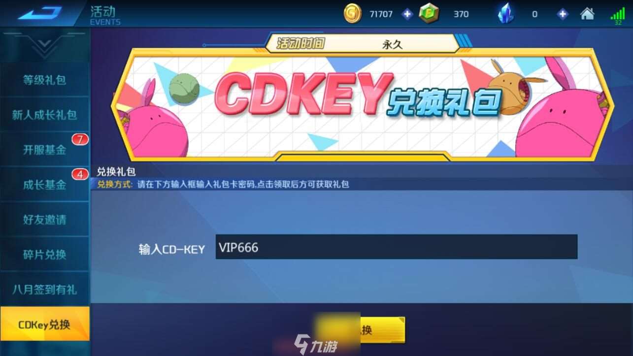 敢达争锋对决兑换码cdkey领取(无限点券兑换码可复制)