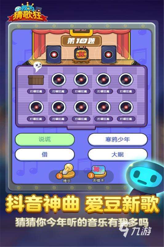 2023好玩的猜歌游戏app有哪些 有趣的猜歌游戏盘点