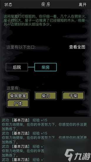 放置江湖基本刀法有什么用 基本刀法作用及修炼方法一览