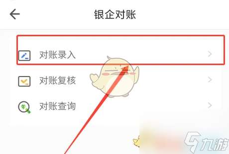 农行企业掌银怎么对账-对账操作方法