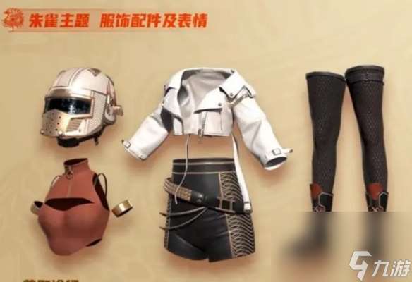 《pubg》绝版服装一览