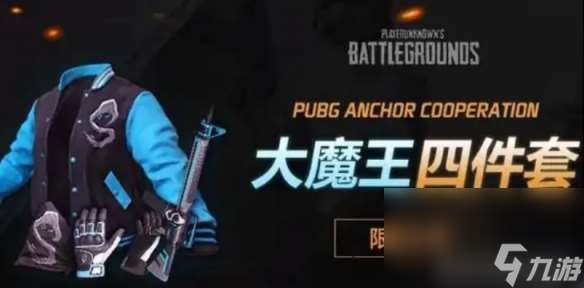 《pubg》绝版服装一览