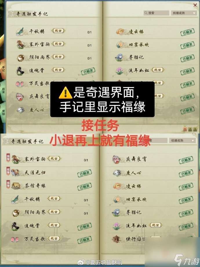 《剑网3》江湖茶馆联动任务完成方法