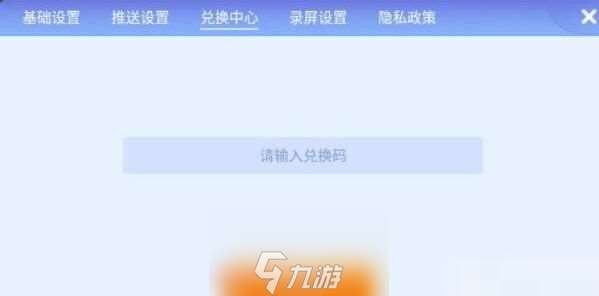 贪吃蛇大作战兑换码是多少-5个皮肤兑换码可以无限用