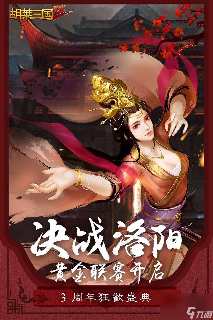 qq胡菜三国新手攻略（qq小游戏胡莱三国阵容）