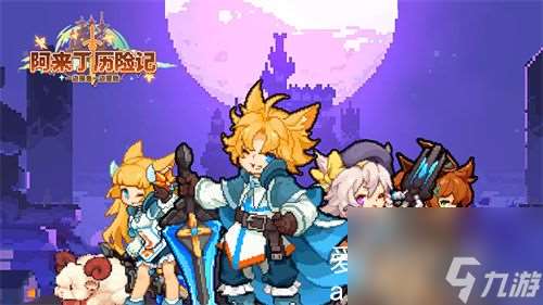 阿来丁历险记怎么获得时装-阿来丁历险记获得时装详情