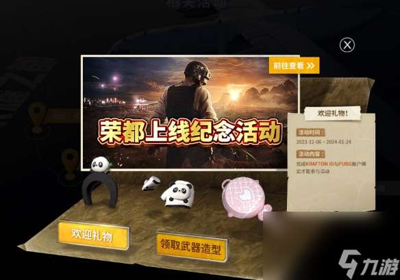 《pubg》荣都礼包收取办法介绍