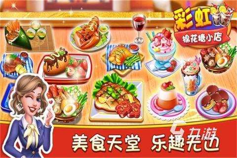 2023美味的冰淇淋最新游戏大全 热门的冰淇淋游戏有哪些