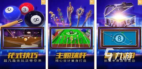 下載打臺球游戲大全2023 臺球游戲人氣前五名