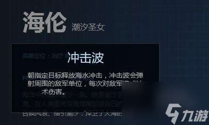 自由之战2海伦怎么样潮汐圣女海伦技能属性介绍