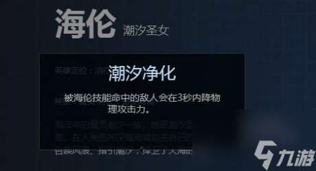自由之战2海伦怎么样潮汐圣女海伦技能属性介绍