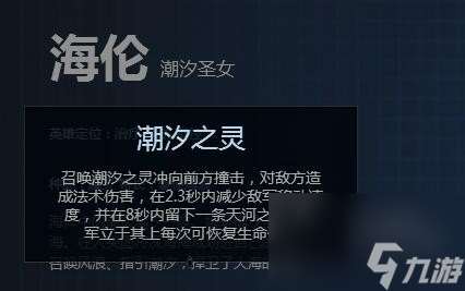 自由之战2海伦怎么样潮汐圣女海伦技能属性介绍