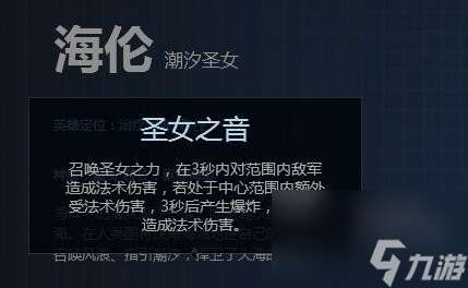 自由之战2海伦怎么样潮汐圣女海伦技能属性介绍