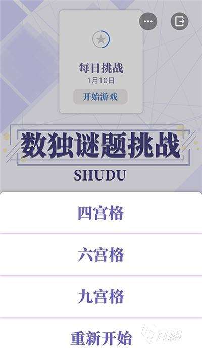 2023有趣的数独游戏有哪些 热门的数独游戏合集